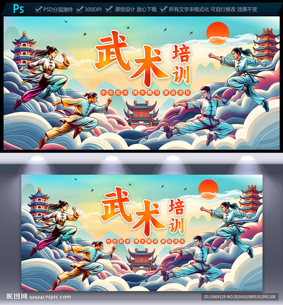 武術培訓海報