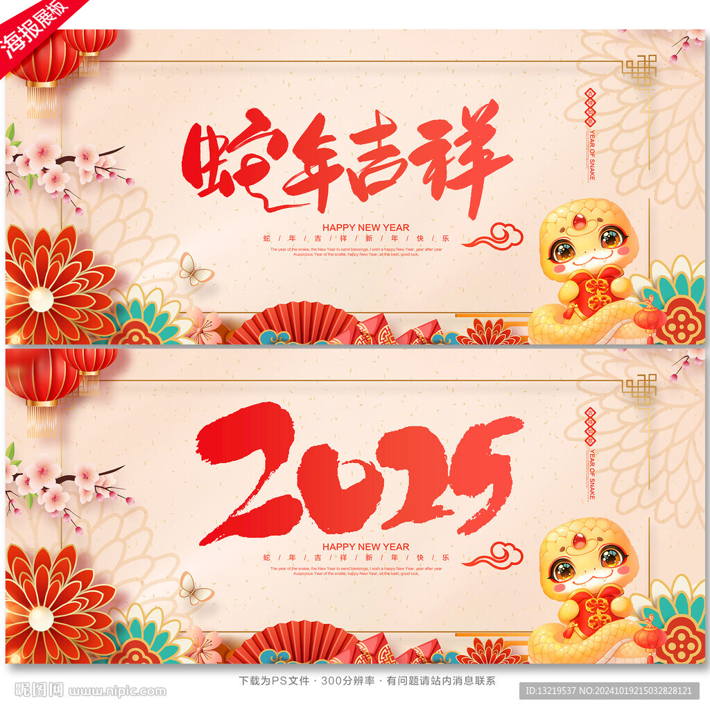 蛇年海報