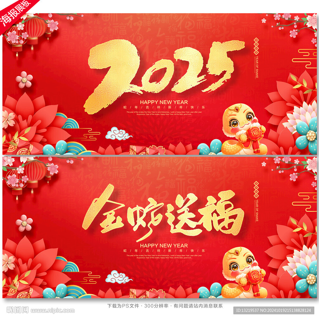 2025新年