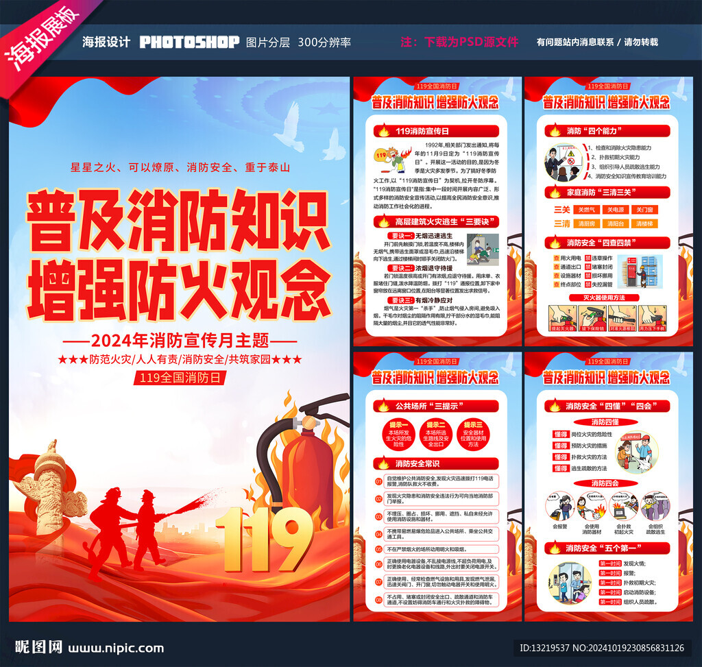 消防宣傳