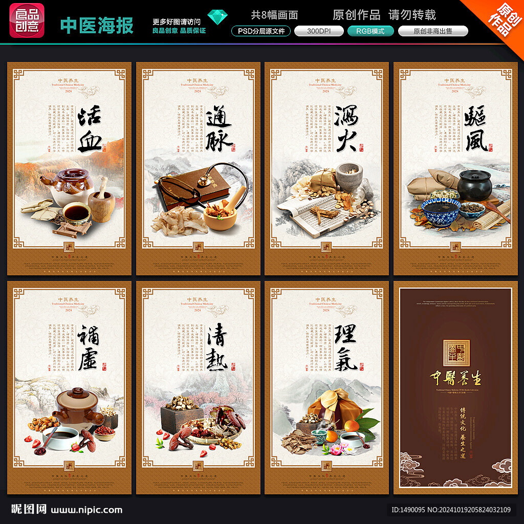 中醫中藥海報