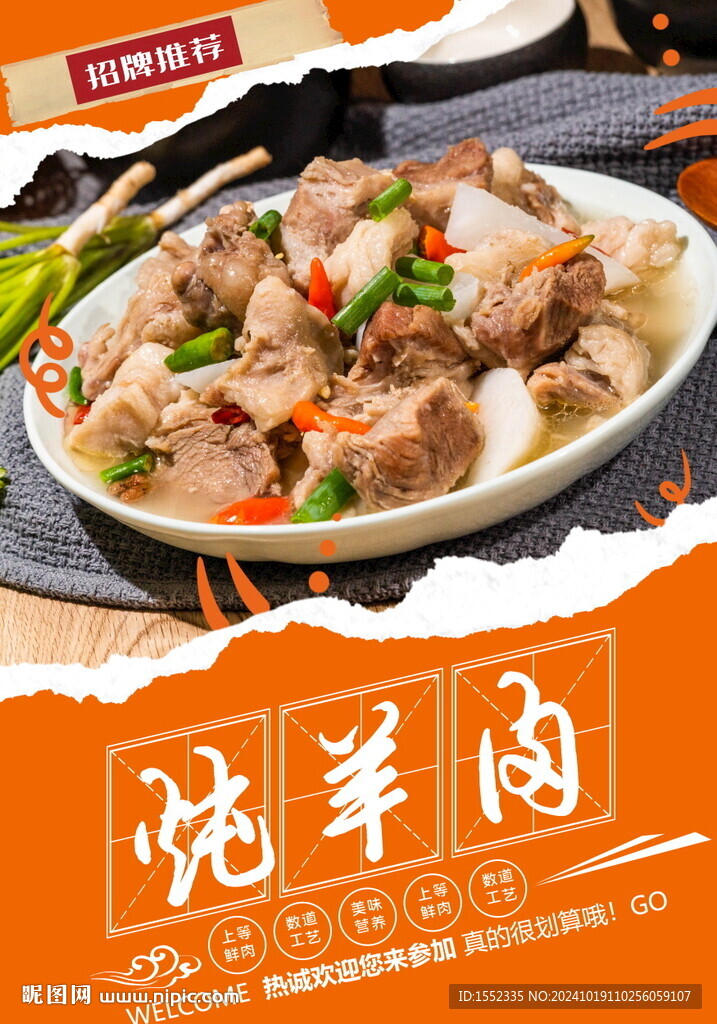 燉羊肉