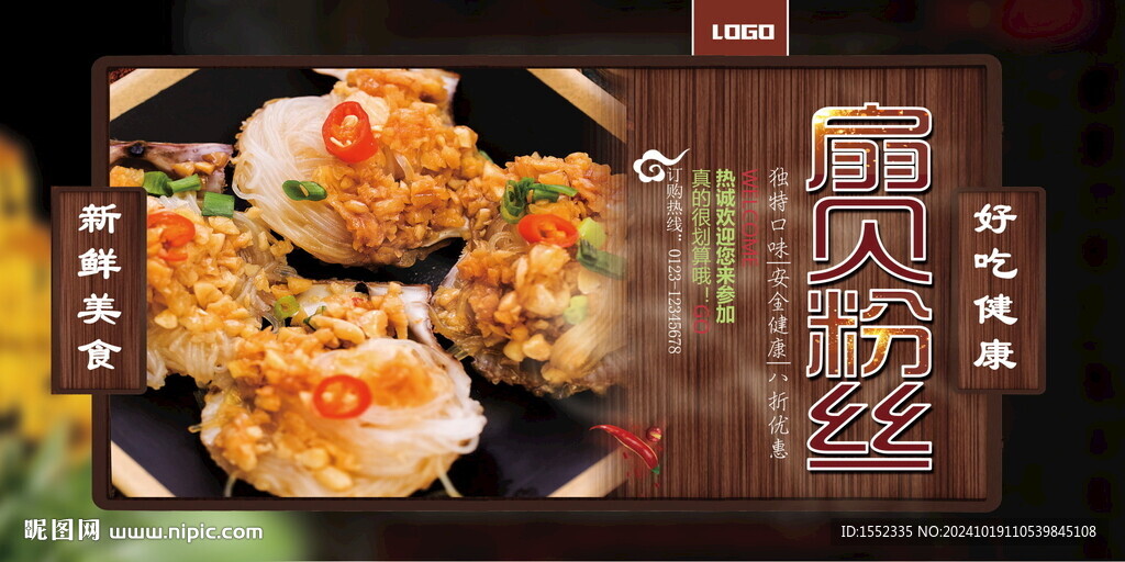 扇貝粉絲