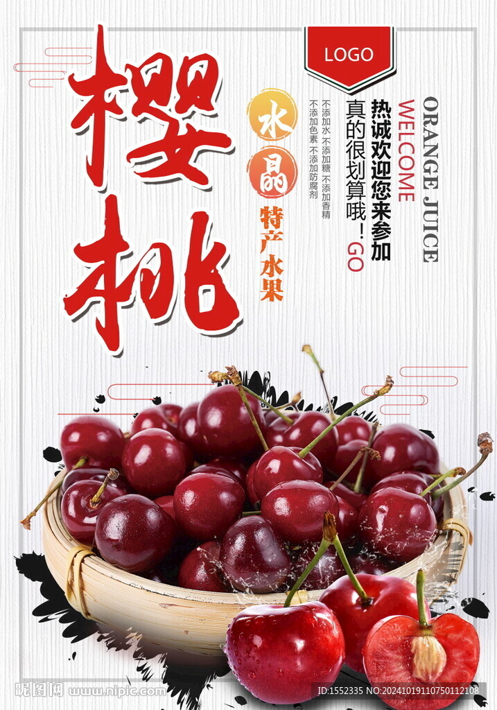 櫻桃
