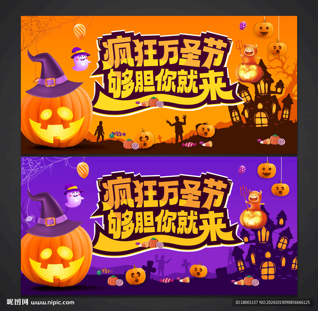 萬圣節