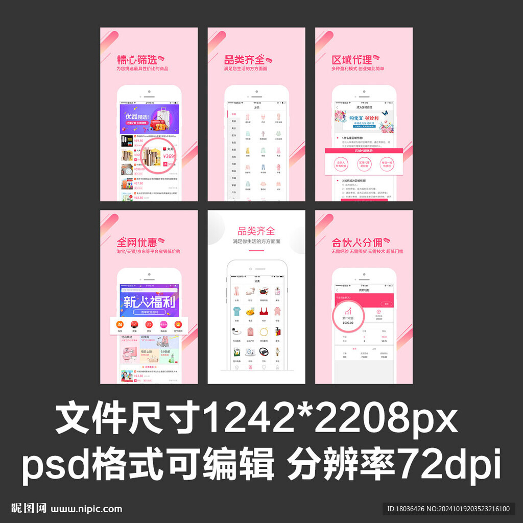 應(yīng)用商店軟件簡介展示海報輪播