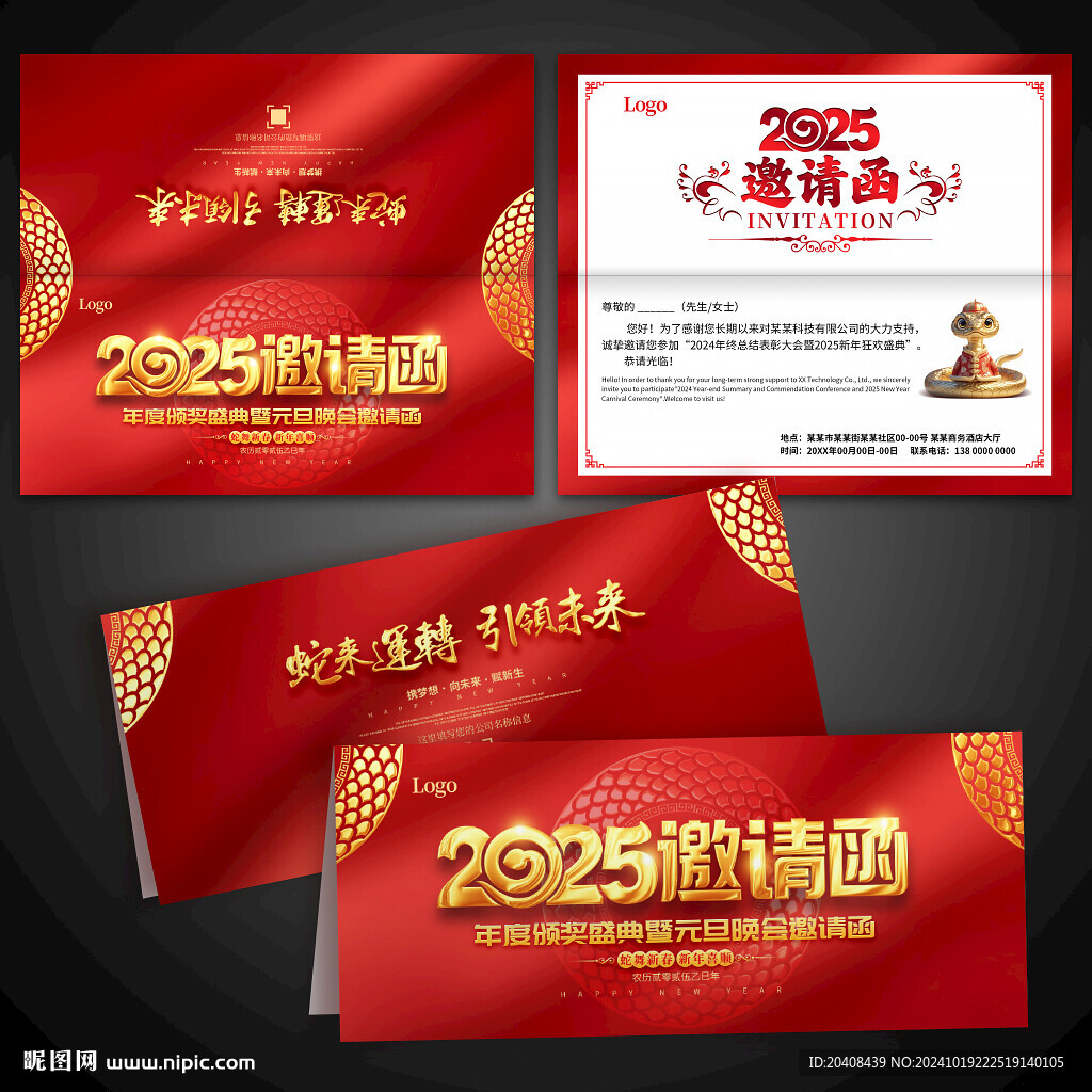 2025邀請(qǐng)函