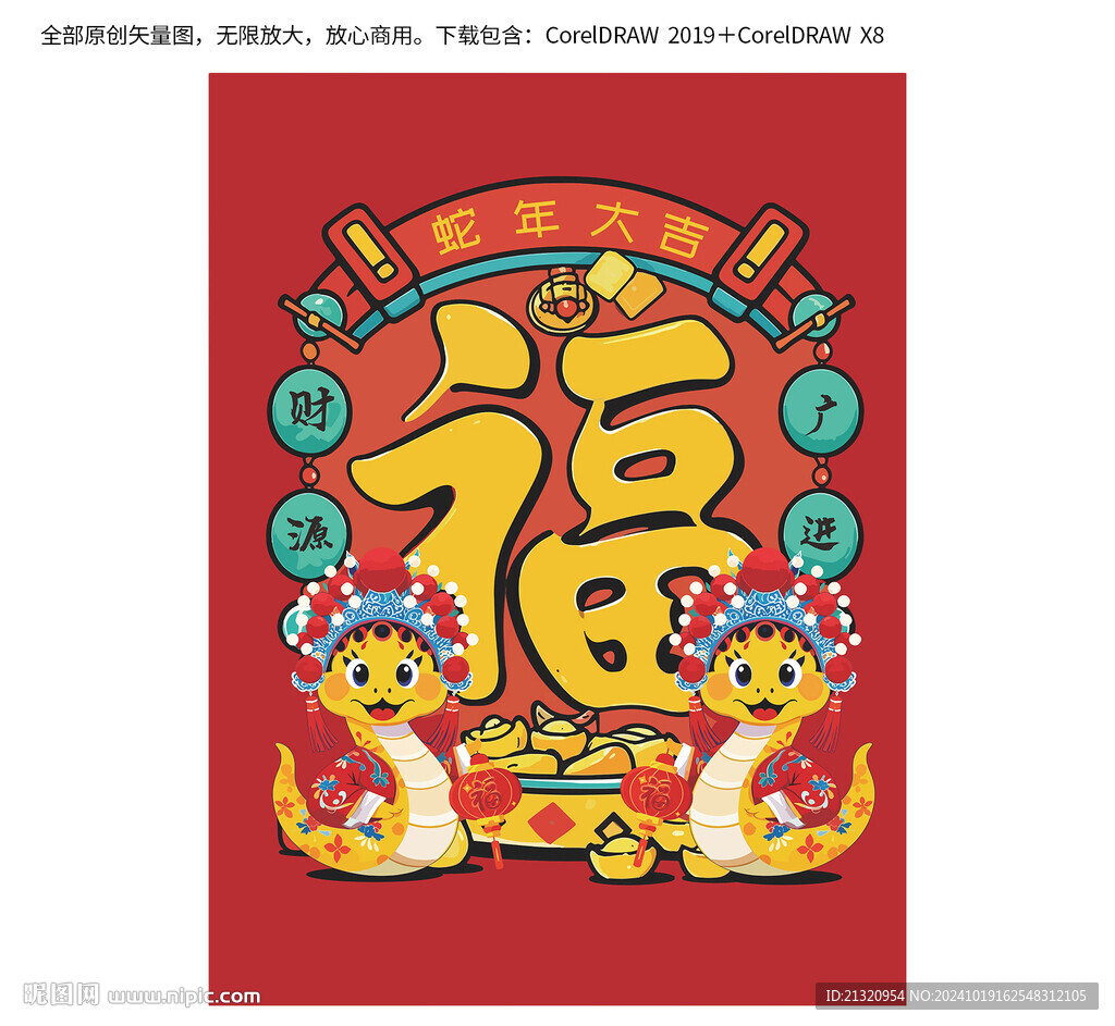 蛇年海報 蛇年圖片