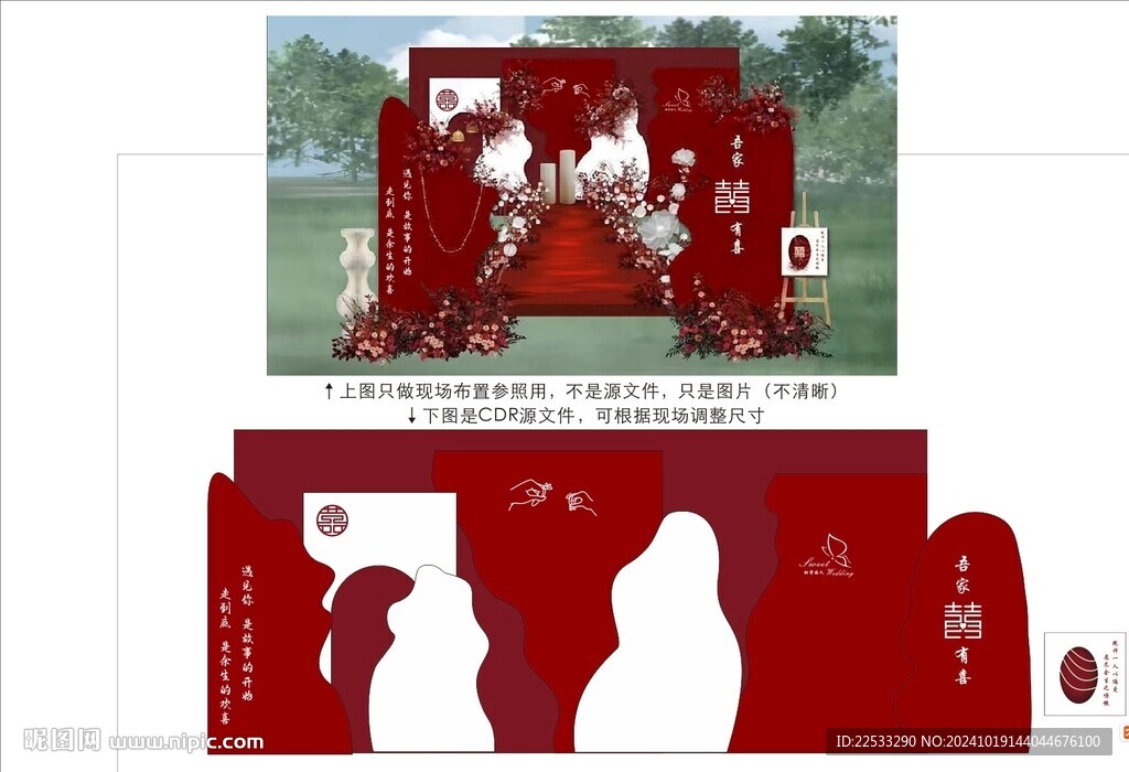 紅白撞色大氣婚禮背景