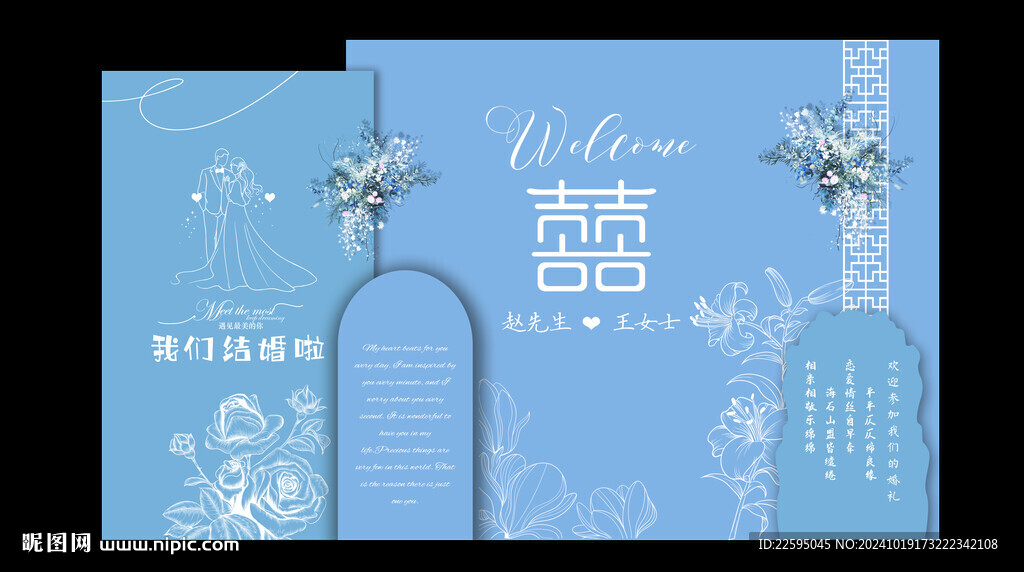 藍色婚禮