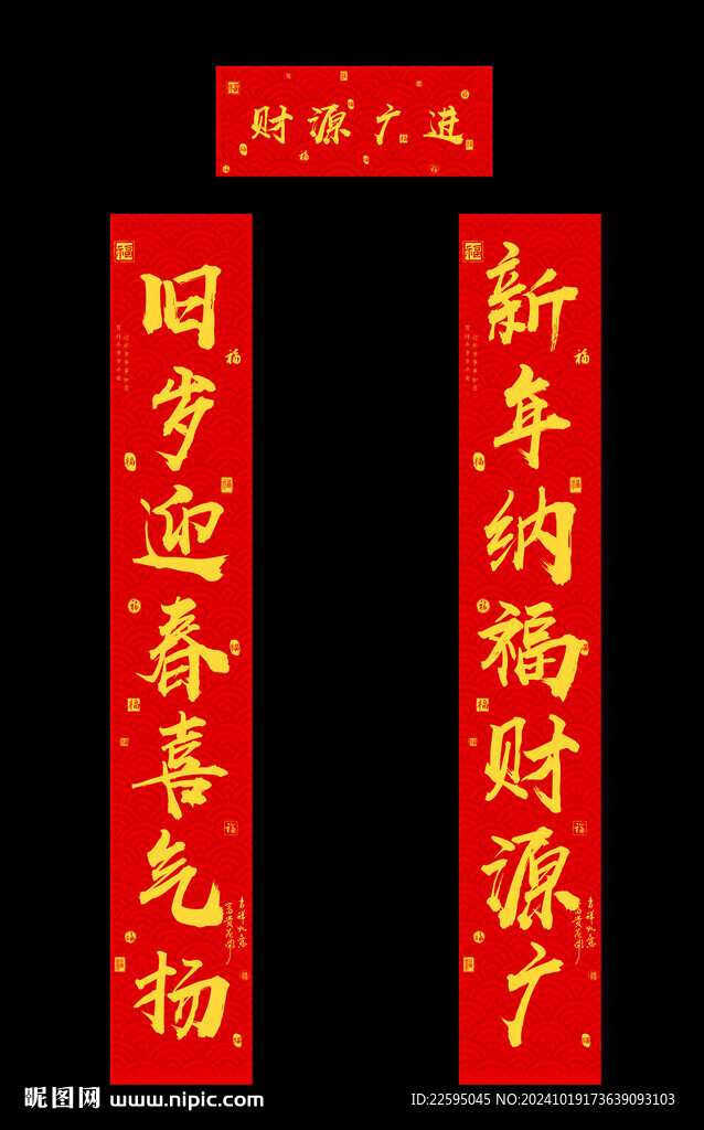 春節(jié)對聯(lián)