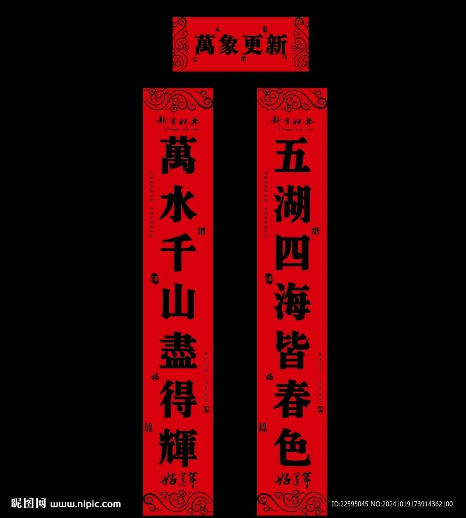 春聯對聯