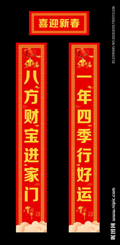 紅色對(duì)聯(lián)