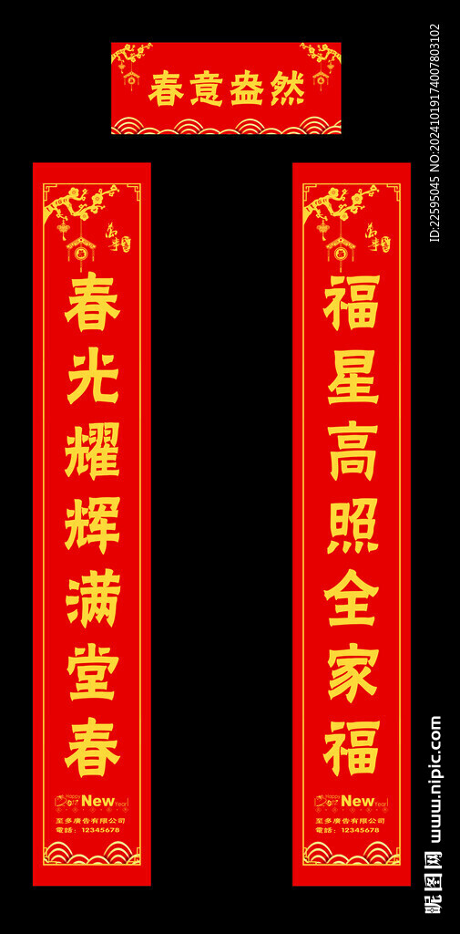 新年對聯(lián)