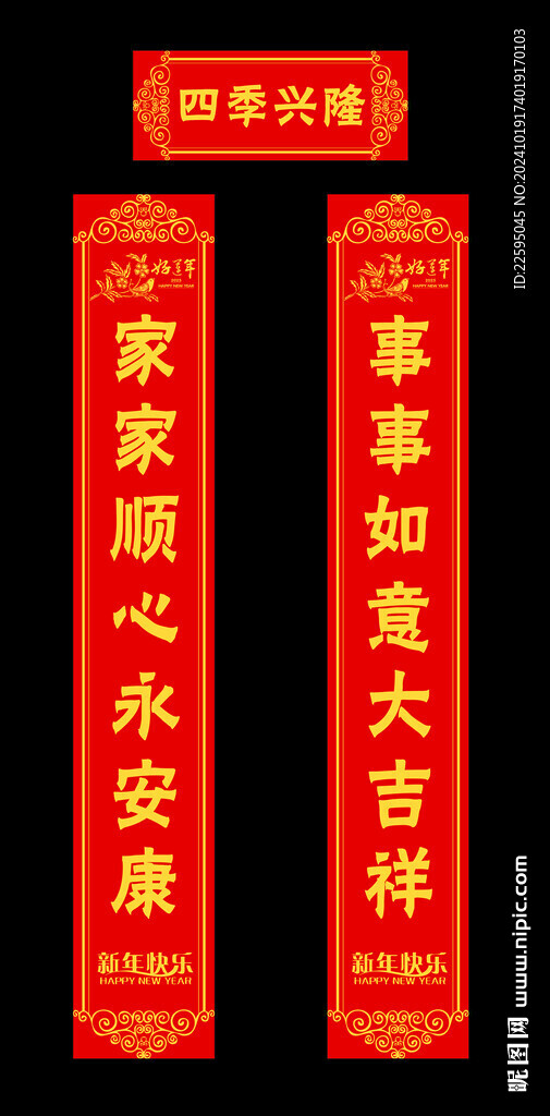 春節(jié)對聯(lián)
