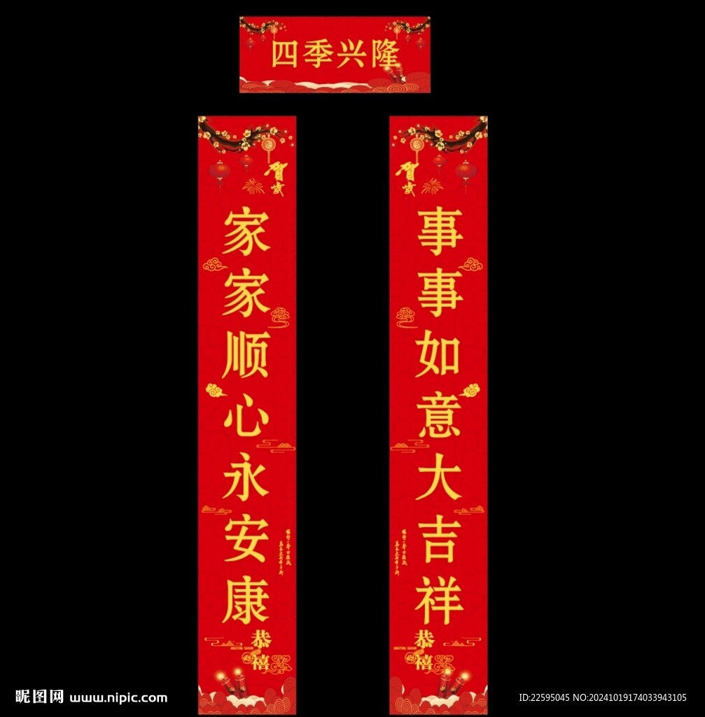 新春對(duì)聯(lián)