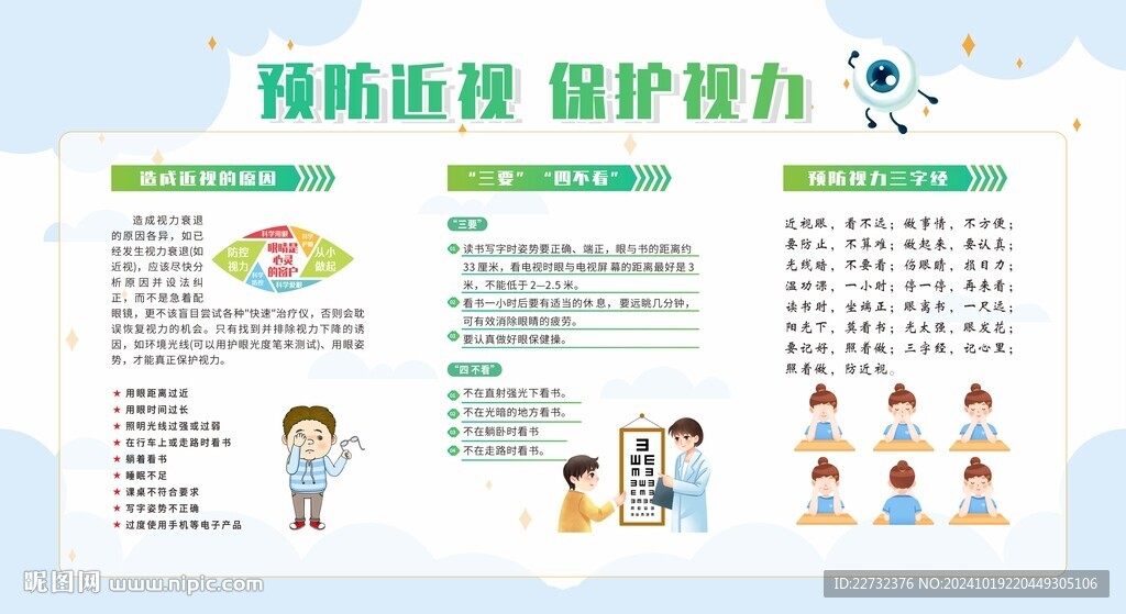保護視力宣傳