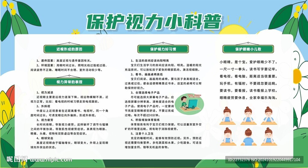 科學護眼 保護視力
