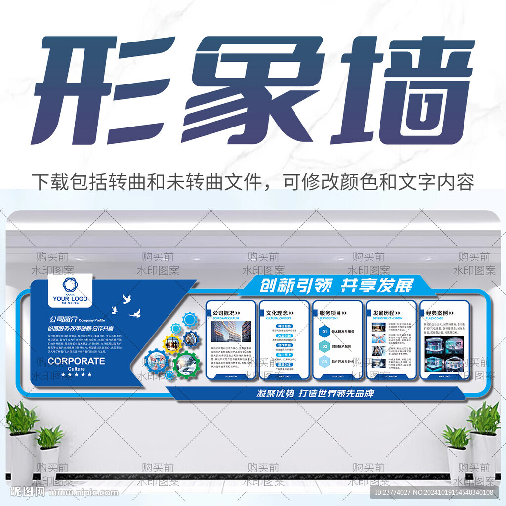 企業公司形象墻宣傳展示