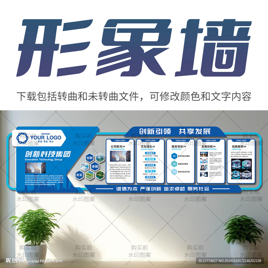 企業(yè)展示墻形象墻背景墻