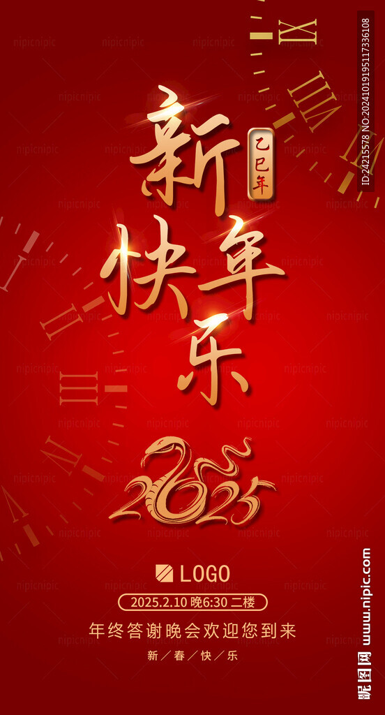 2025新年快樂(lè)