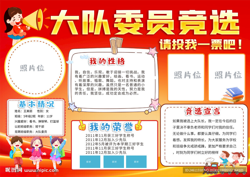 大隊(duì)委競(jìng)選背景