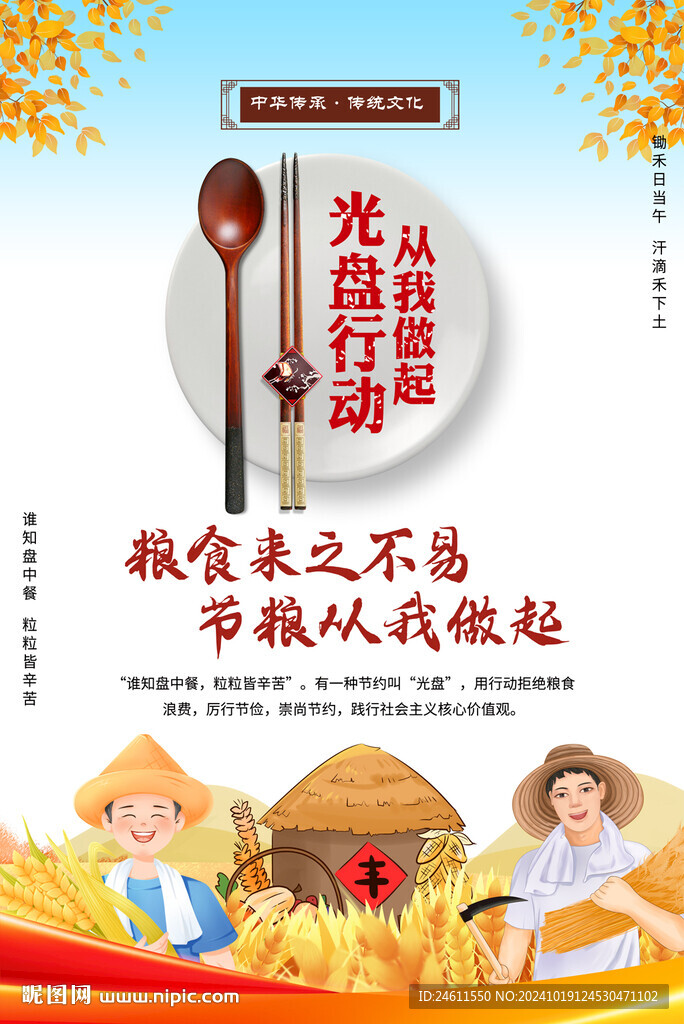 光盤行動海報