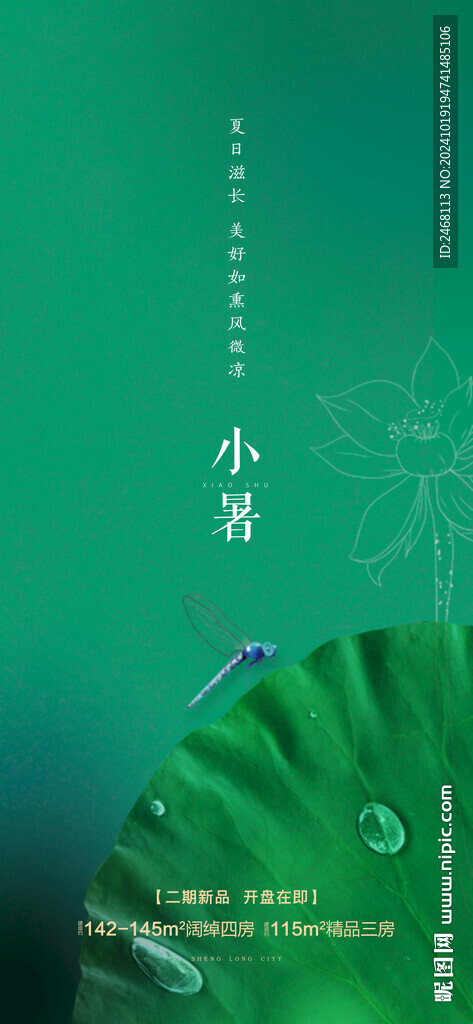 小暑節(jié)氣