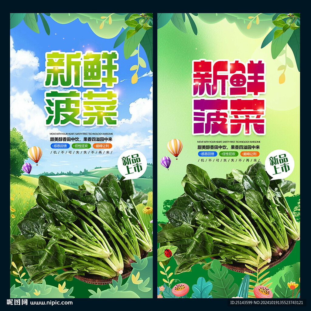 菠菜