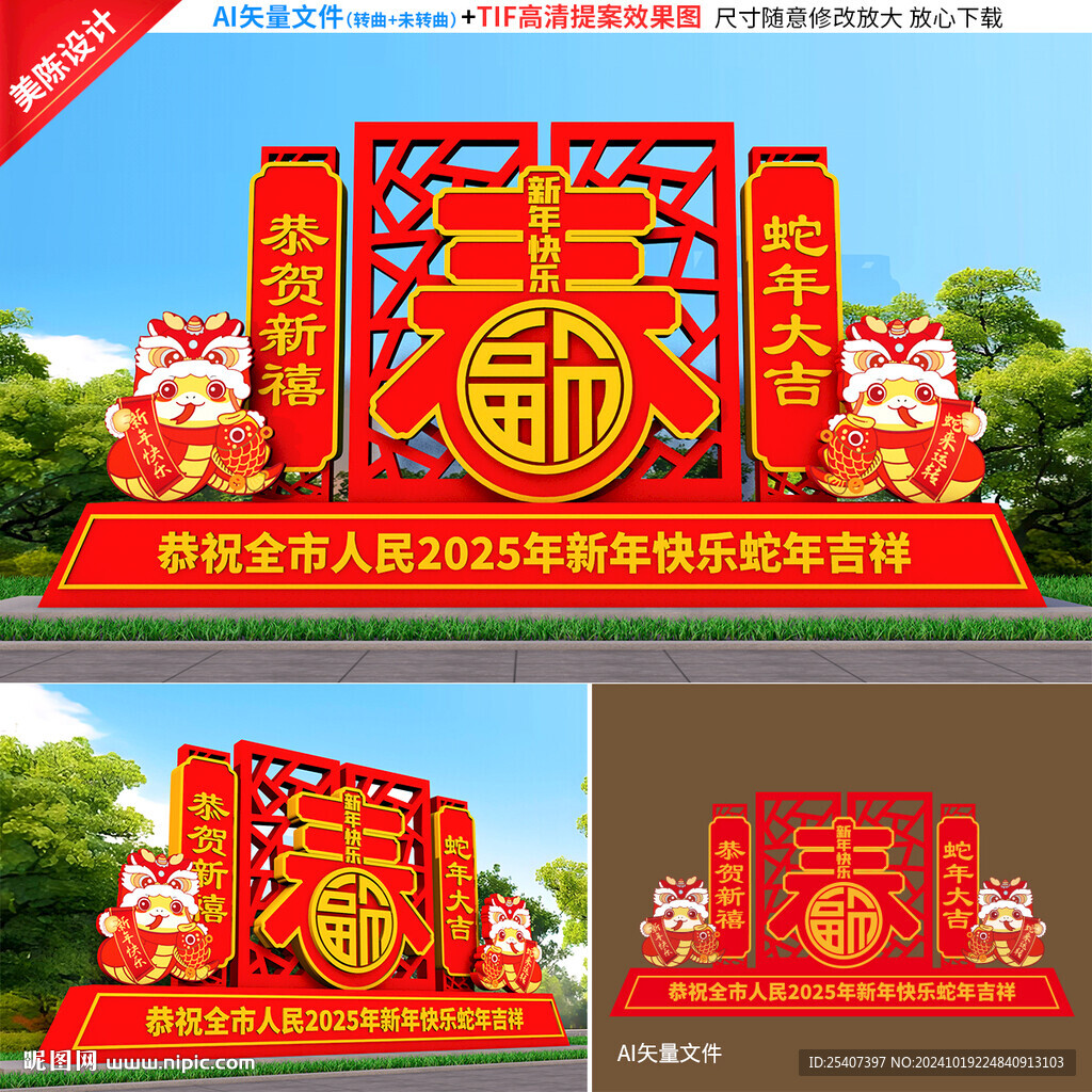 春節雕塑