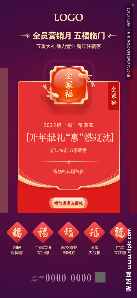 五福臨門