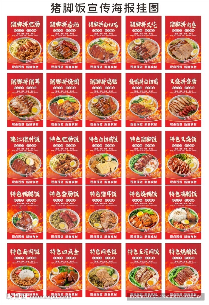 豬腳飯海報