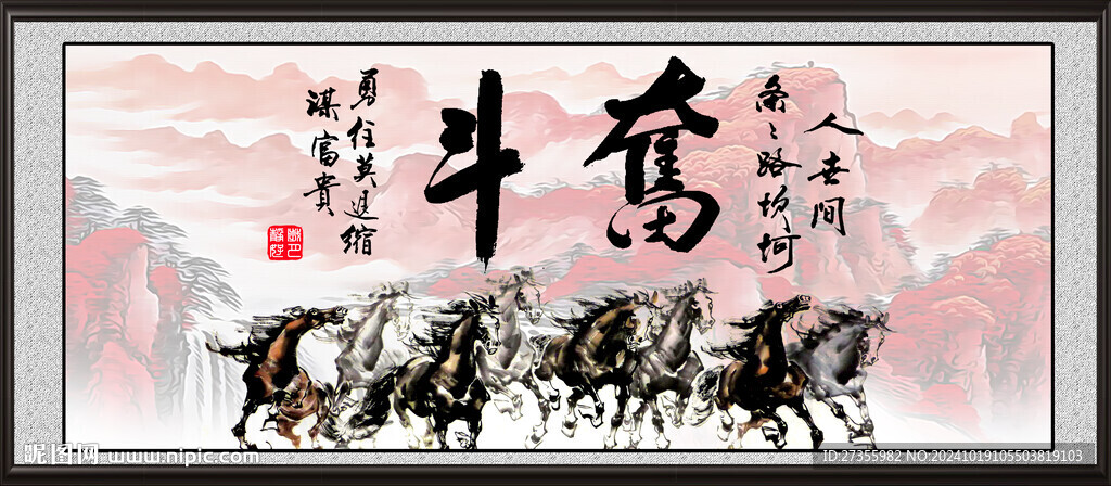 奮斗字畫