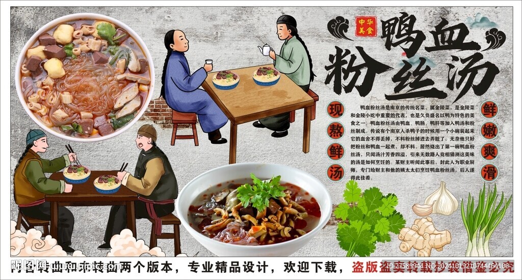 古風鴨血粉絲湯工裝背景墻裝飾畫