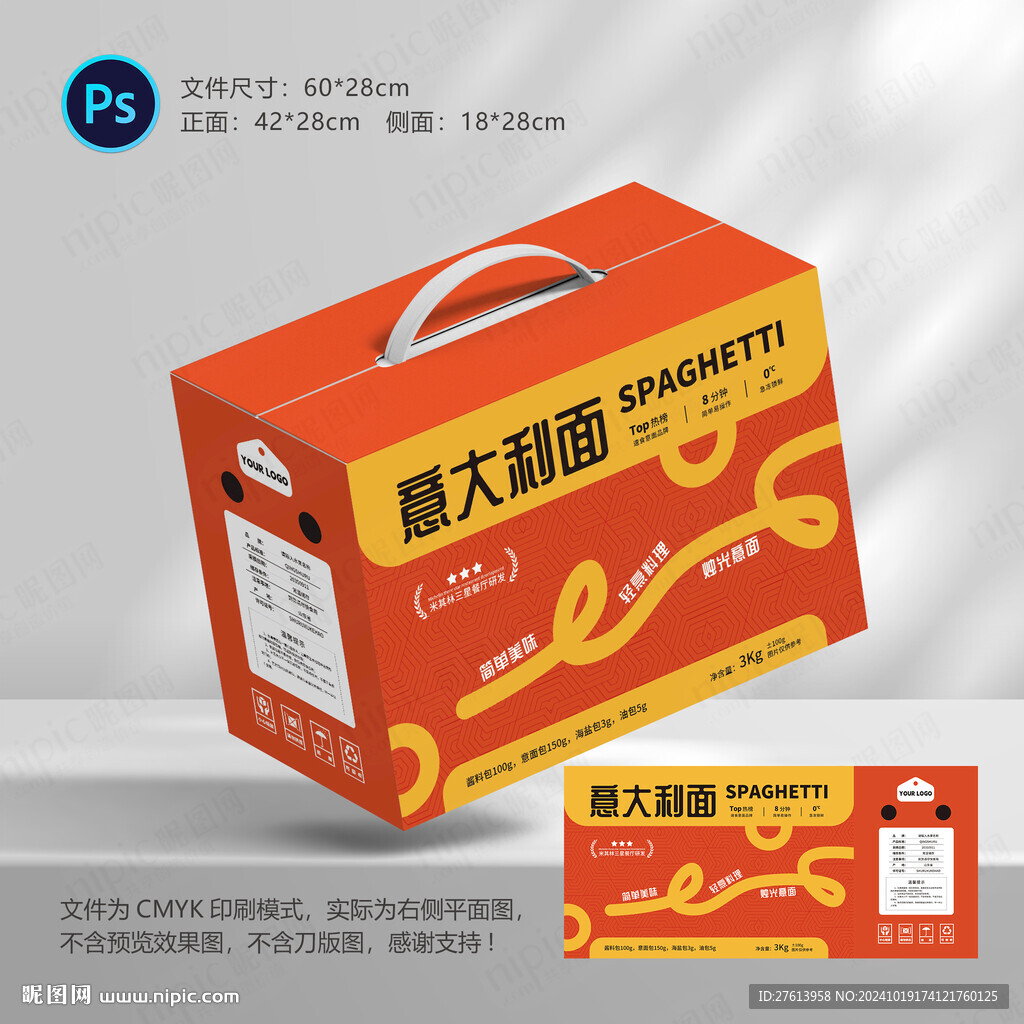 意大利面包裝