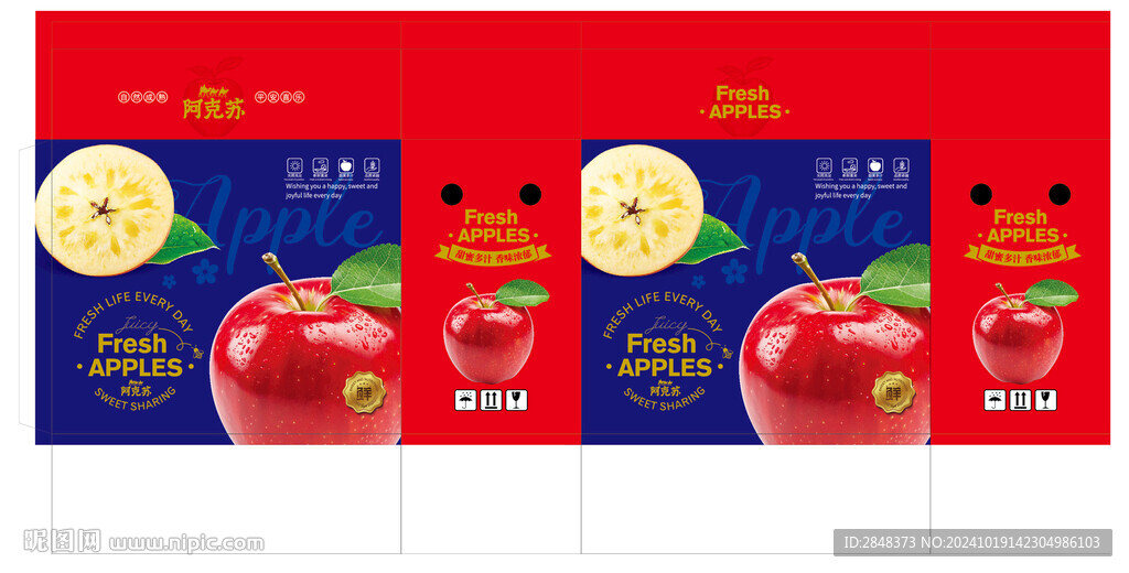 阿克蘇蘋果包裝平面展開圖