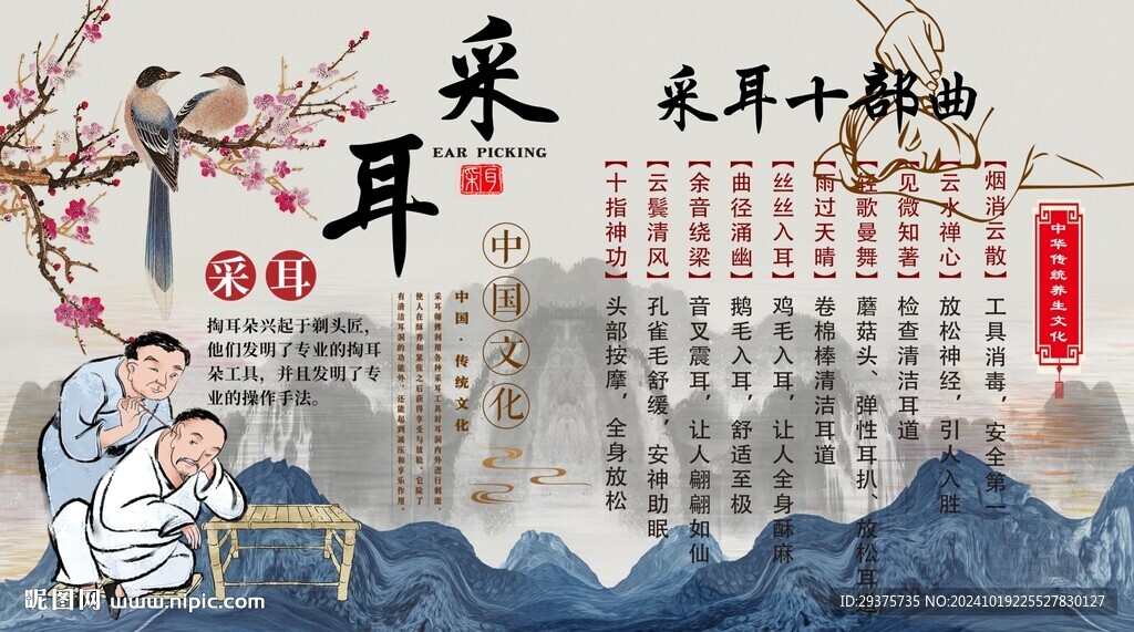 采耳背景墻