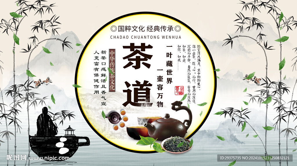 茶道背景墻