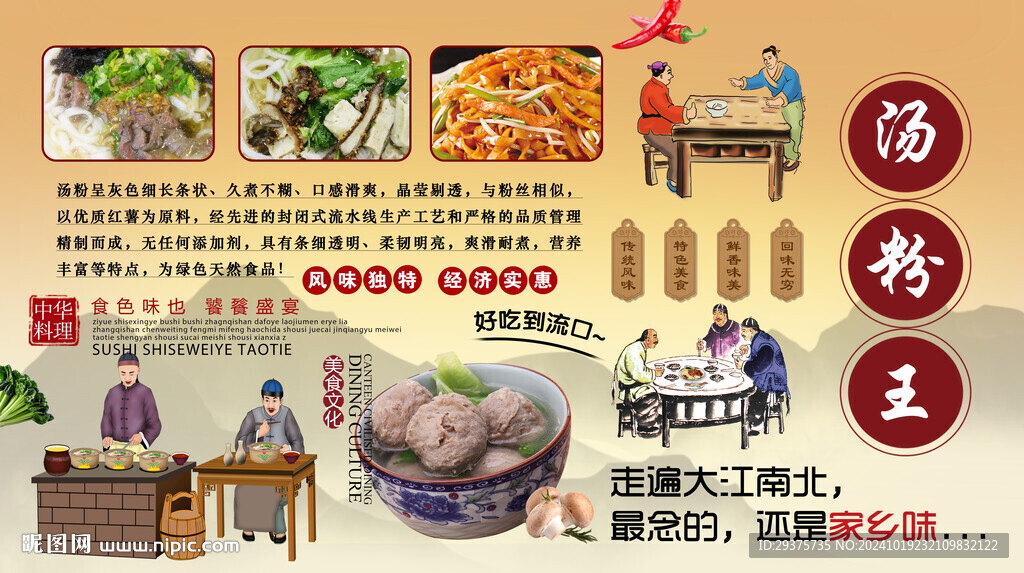 湯粉王背景墻