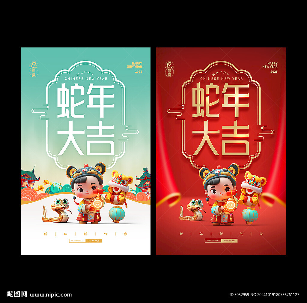 蛇年大吉