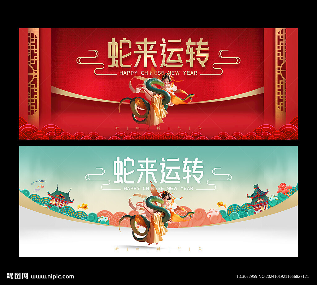 蛇來(lái)運(yùn)轉(zhuǎn)