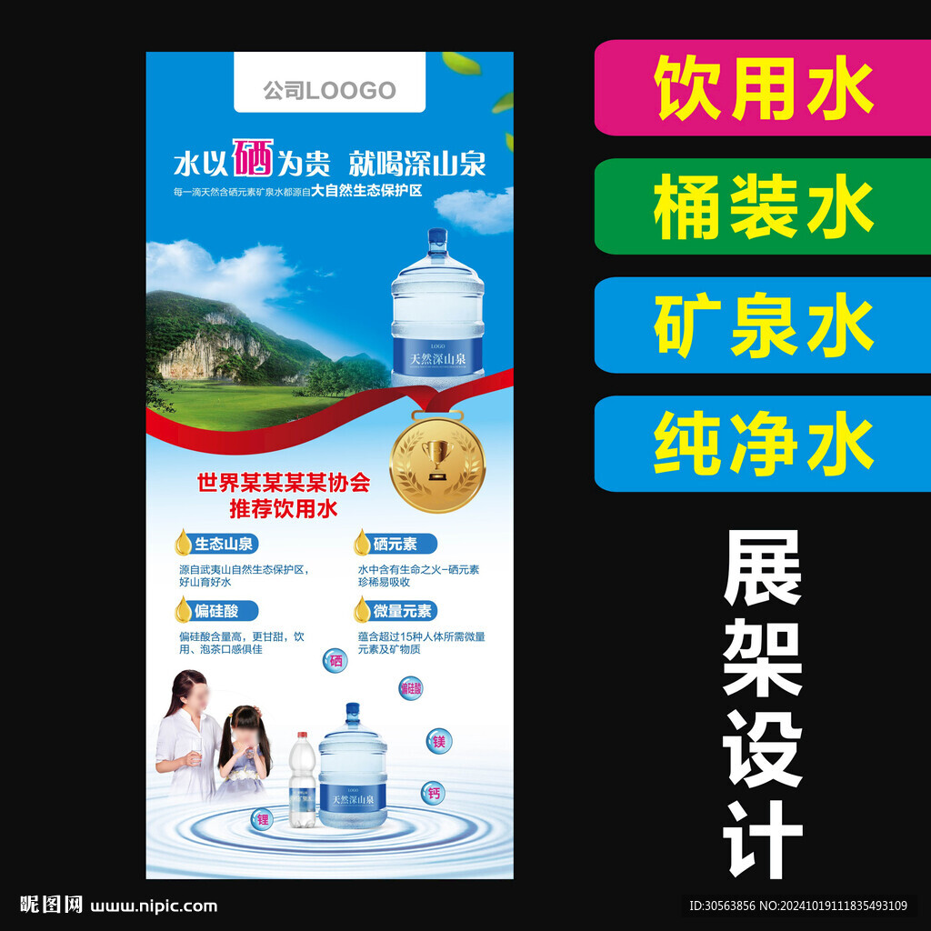 桶裝水展架