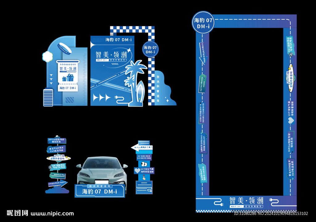 海豹 07DMi 專區布置