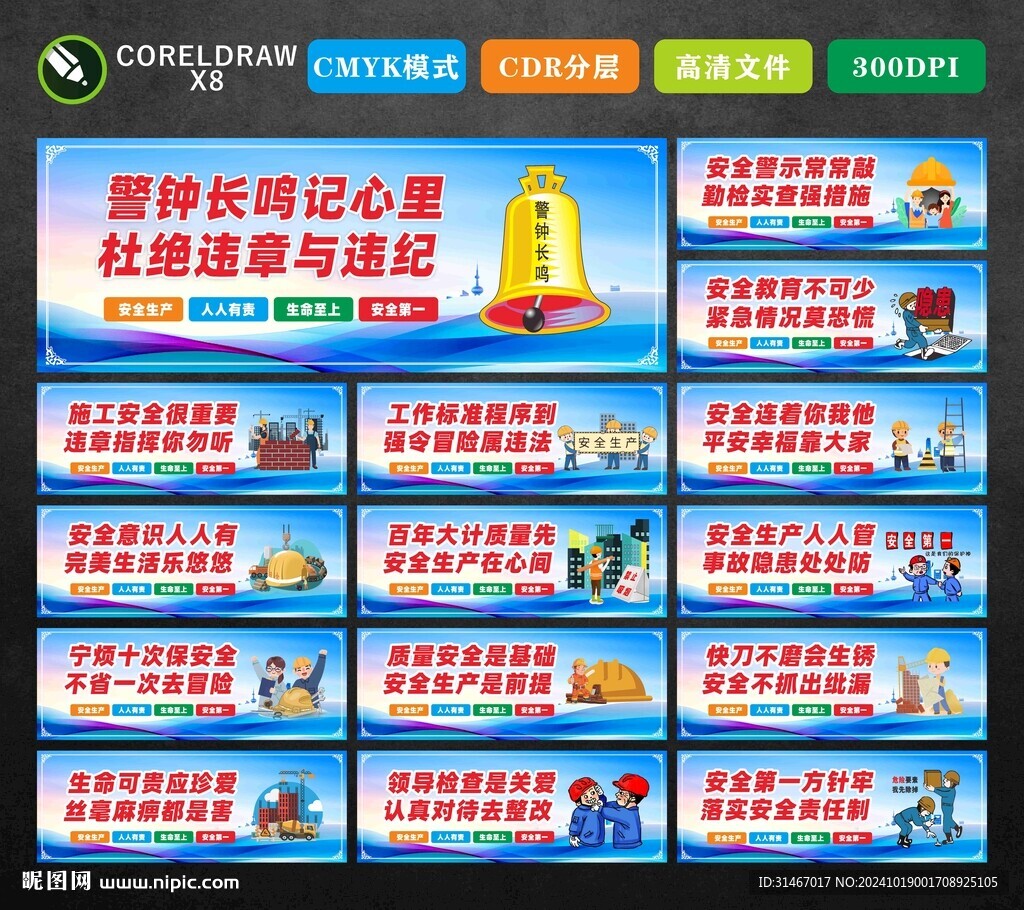 工地圍擋標語