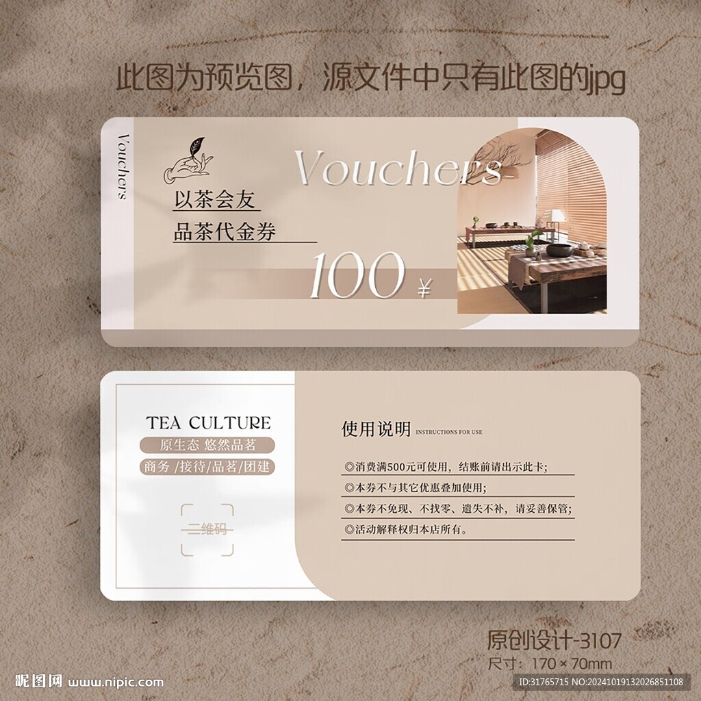 大氣古典茶葉茶樓代金券