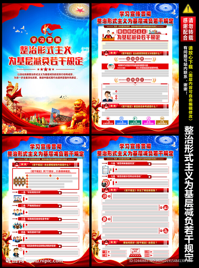 2024整治形式主義