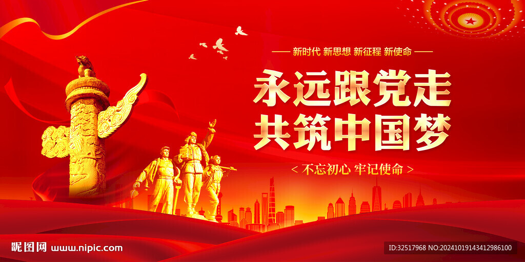 黨建文化