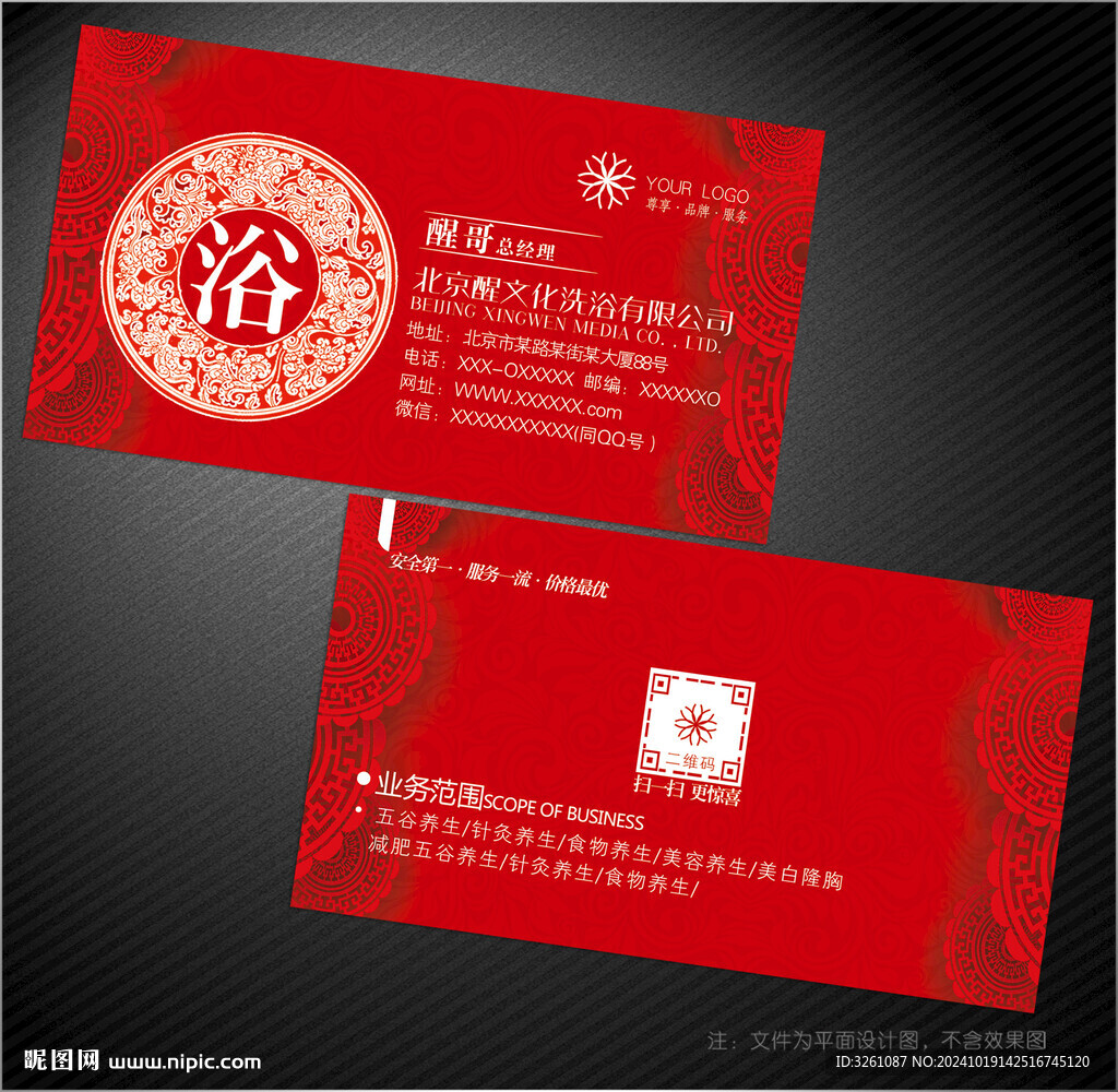 洗浴名片