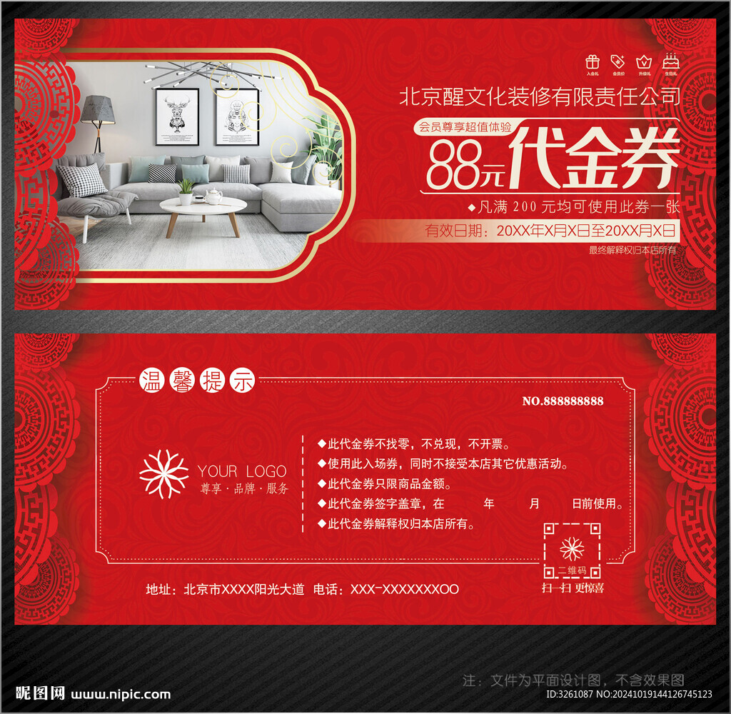 裝修代金券