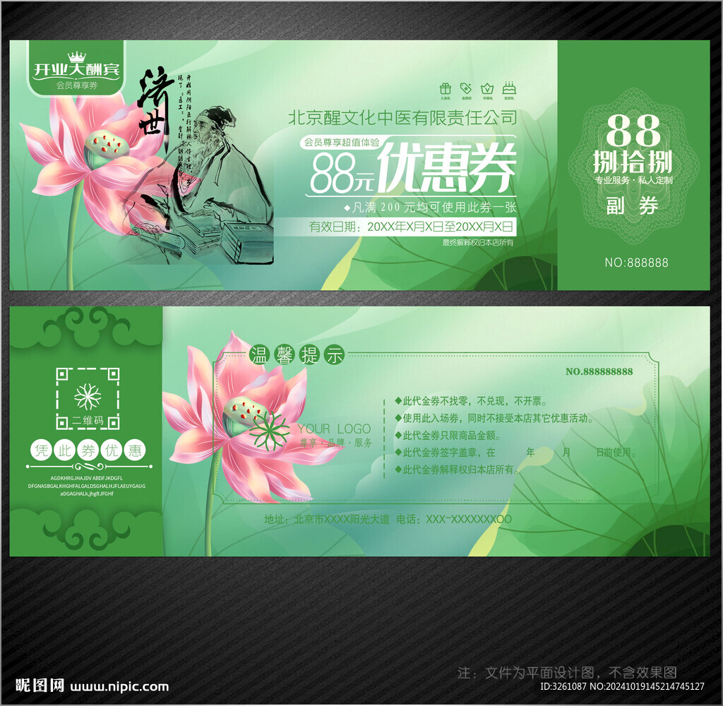 中醫(yī)代金券